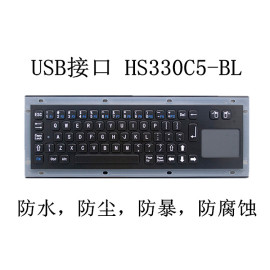 黑色触摸板+USB接口 HS330C5-BL 金属不锈钢工业防水大键盘