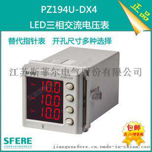 PZ194U-DX4交流三相电压表数显式电子仪表