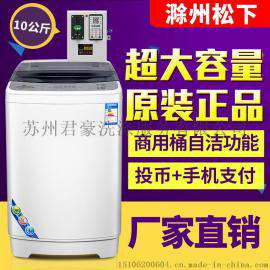 上海10KG大容量投币刷卡波轮洗衣机