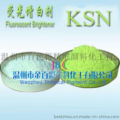 专业批发 塑料荧光增白剂KSN 耐高温环保增白剂