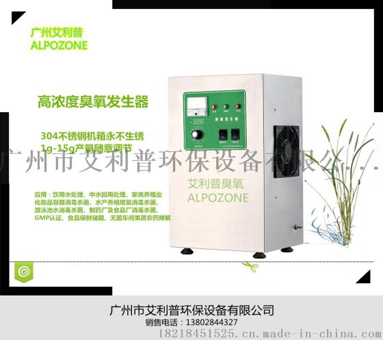 艾利普臭氧发生器、臭氧消毒机，是一家专业生产高品质产品-广州市艾利普环保设备有限公司