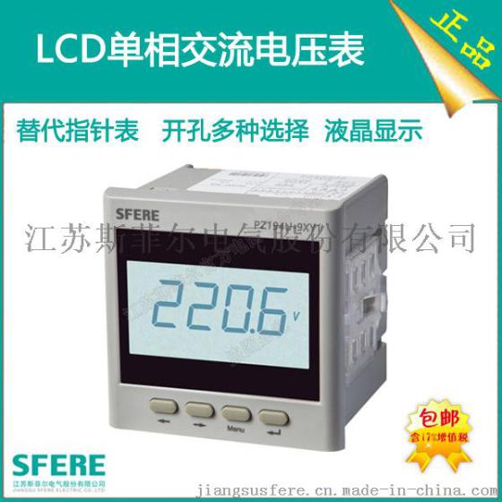 PZ194U-9XY1交流LCD单相电压表显示仪表江苏电子仪器仪表厂