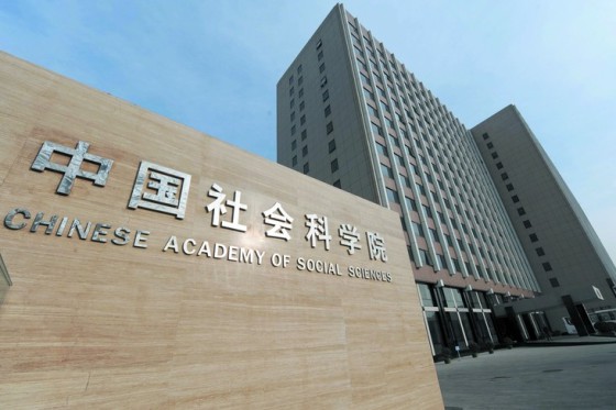 中国社会科学院研究生院国学研究方向高级课程班招生简章