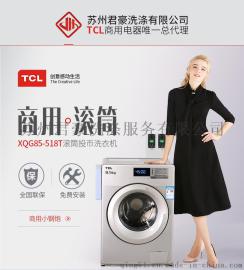 江苏TCL投币洗衣机商用自助式洗衣机  价格优惠