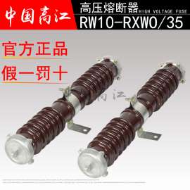 35KV户外高压熔断器RXWO-40.5KV RW10-35/0.5A快捷式限流熔断器