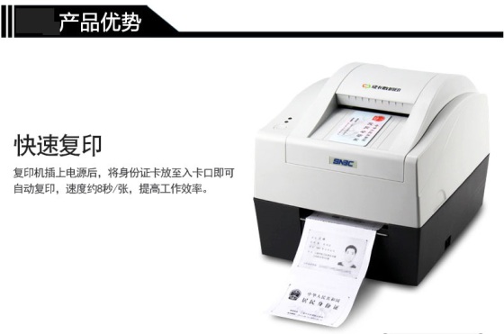 BST-2008E专业型身份证卡专用复印机