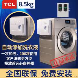 TCLXQG85-518T原装商用滚筒洗衣机投币刷卡无线支付全自动洗衣机
