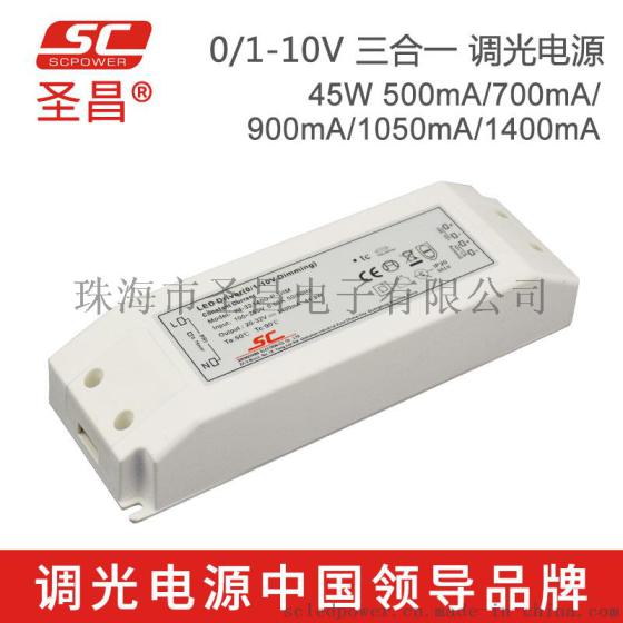 圣昌0/1-10V 45W调光电源 28-45V 1050mA恒流驱动电源 LED开关电源