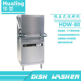 华菱HDW-80全自动洗碗机 商用揭盖式洗杯机正品酒店 60篮/小时