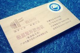 船用胶合板 船用板材 价格 品牌 厂家 品牌 价格中国名优产品 “盈尔安”(轻质型)海洋胶合板