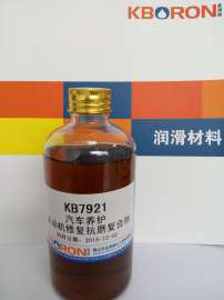 KB7921汽车养护发动机修复抗磨复合剂 抗磨减摩性修复性