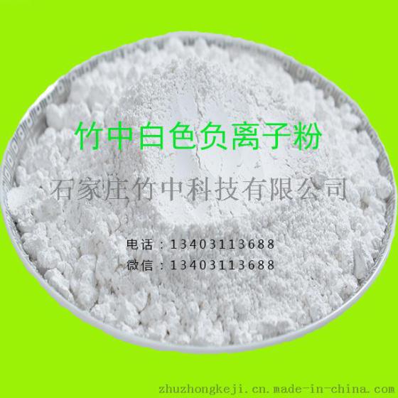 竹中 纳米负离子粉   负离子粉含量  负离子粉涂料厂家
